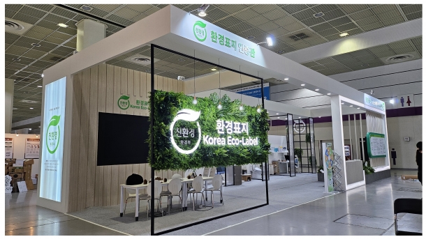 2023 대한민국 ESG 친환경대전 환경표지 인증관