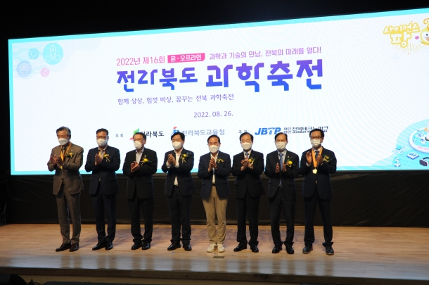 2022년 제16회 오프라인 전라북도 과학축전