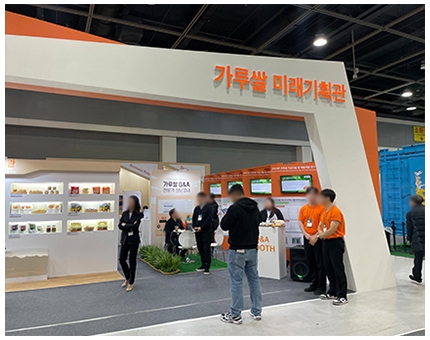 2023 가루쌀미래기획관 가루쌀 홍보관