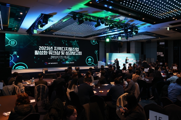 2023 디지털정핵 활성화 워크샵 및 성과보고회