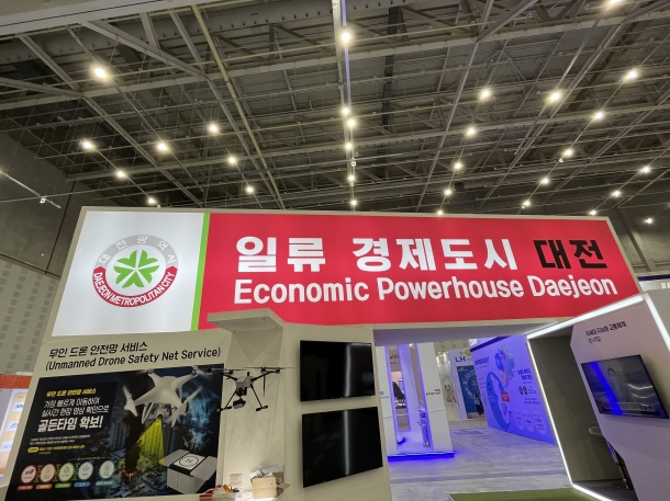 2022년 UCLG 총회 대전시 스마트시티 주제관