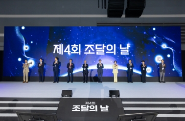 제4회 조달의 날