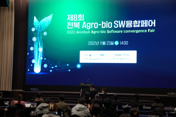 제8회 전북 Agrobio SW융합페어